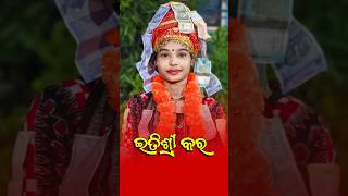 ସବୁ ମାଁ ମାନଙ୍କ ପାଇଁ ଏହି ଗୀତ ||Itishree Kar Kirtan #graphixworld