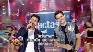 พงศ์ พัทลุง Feat. สงกรานต์ แชมป์เงาเสียง - เพราะรัก | กิ๊กดู๋ KikDuu