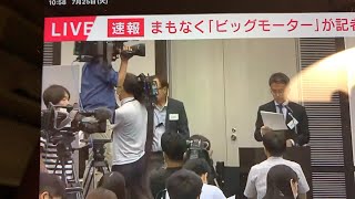 ビッグモーター会見 実況ワイワイ2時間LIVE＋1時間反省会　1年間無給で逆に社長が儲かる仕組み、被害者であるはずの損保ジャパンが儲かる仕組み、全部暴露します！2023/7/25　武蔵野市 キクタケ進