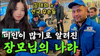 고려인만 20만 명/한인의 후손들이 가장 많이 살고 있는 국가【타슈켄트1】