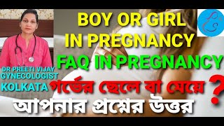 গর্ভাবস্থায় ছেলে হওয়ার লক্ষণ Pregnancy in bangla|Pregnancy symptoms/ pregnancy me ladka ke lakshan