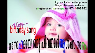 BIRTHDAY MALAYALAM SONG# മനോഹരമായ ഒരു പിറന്നാൾ ആശംസഗാനം #BIRTHDAY WISHES MALAYALAM SONG#BIRTHDAYSONG