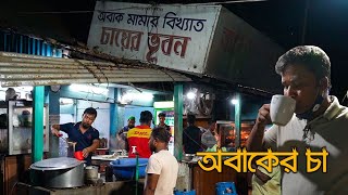 অবাকের চায়ের নেশায় মাতোয়ারা মানিকগঞ্জ || Obaker Cha || A Popular Tea Stall