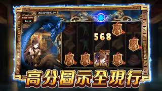 《錢街 Online》新機《魔。秦王》磅礡登場