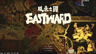 【6tan】20210927 Eastward 風來之國 pt5