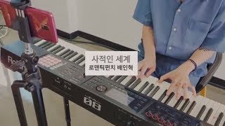 [LG G7 ThinQ LIVE] #14 - 배인혁(로맨틱펀치) '사적인 세계'