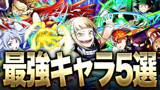 【ヒロアカUR】白金レオが独断と偏見で選ぶシーズン９最強キャラ5選!!!!【僕のヒーローアカデミア ULTRA RUMBLE】【switch】【PS4PS5】【白金 レオ】