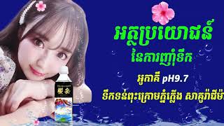 សារៈសំខាន់នៃការញ៉ាំទឹក២លីត្រក្នុង១ថ្ងៃ💪❤️💜