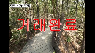 [거래완료] 서울 도봉구 방학동 신축빌라매매 투룸급매매 다세대주택급매물 재개발호재지역 착한가격 방학역 역세권 초중고학교 시장 홈플러스 도보권 입지좋음 부동산직거래