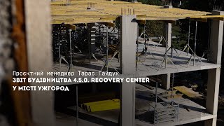 Будівництво нового корпусу 4.5.0. Recovery Center на Закарпатті.