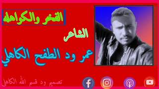 Ø§Ù„Ø´Ø§Ø¹Ø± ÙˆØ¯ Ø§Ù„Ø·ÙØ­ Ø§Ù„ÙƒØ§Ù‡Ù„Ù‰2021 Video Klip Mp4 Mp3
