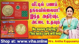 விஹாவின் லக்கி மஹாலக்ஷ்மி கார்டு பலன்கள் | Viha Lucky Mahalakshmi card for Wealth | Viha Online