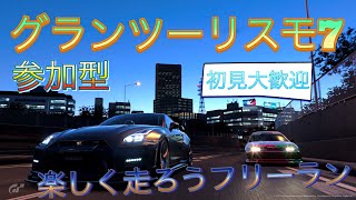 グランツーリスモ7　参加型　フリーラン　のんびりまったり雑談　エナジーラジオ　＃222