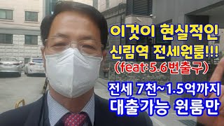 전세자금 대출 가능, 전세 7천부터 1.5억까지 현실적인 전세원룸투어