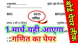 1 मार्च, गणित वायरल पेपर यूपी बोर्ड 2025,/class 10 Math Model Paper ,/10th गणित वायरल पेपर 2025 🔥