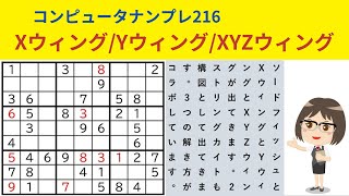 難問ナンプレに挑戦してください―がんばる寺子屋―sudoku―Yウィング―Y-wing―２ストリングカイト―ソードフィッシュ―Sword-Fish―Xウィング―X-wing―２string-kite