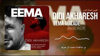 آهنگ قفلی غمگین از ايما عليزاده به نام دیدی آخرش | Eema Alizade - Didi Akharesh