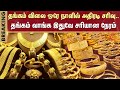 Today Gold Update | Chennai | Gold Price | Sun News