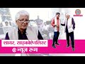 Psychoanalyst Salman Akhtar ने भाई  Javed Akhtar और सपनों पर क्‍या कहा? Guest in the Newsroom