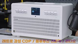 레트로 감성의 CDP, 올인원 오디오 스피커 | D-ACOUSTICS DIO