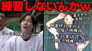 【怠惰】しれっとサボる監督が目撃されたルーティン集【あめんぼぷらす】【切り抜き】