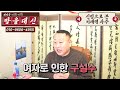 방언 터졌다 용한 무당에게 이재명 사주만 드렸더니 xx놈x월까지 잘 버텨야 산다