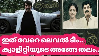 മമ്മൂക്കയെ കണ്ട് പഠിക്കൂ | Rorschach And Kaathal Movie Latest Big Update | Mammootty