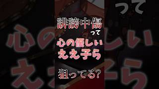 誹謗中傷ダメ。絶対。 #vtuber #shorts