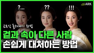 일본 교토식 돌려까기? 한국에도 있는 박쥐 화법 | 겉과 속 다른 사람 확실한 대처방법