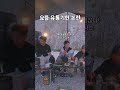 유통기한 지난 음식 냉동이면 괜찮다. vs 아니다.