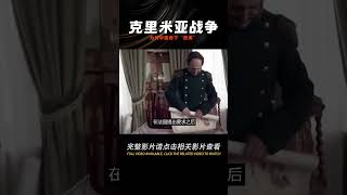 一場克里米亞戰爭，為何吞下“惡果”的，卻是萬里之外的中國？ #學歷史知識 #學歷史 #知識 #歷史 #外星人