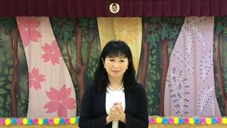 幼稚園入園をお考えの皆様へ　〜森村学園幼稚園 園長　武藤深雪より〜