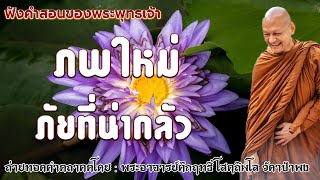 ใครที่เพิ่งเริ่มภาวนา ให้เริ่มแบบนี้ คือวิธีที่ถูกต้องที่สุด #ฟังคำสอนของพระพุทธเจ้า