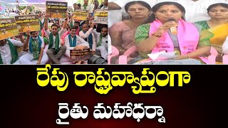 రేపు రాష్ట్రవ్యాప్తంగా రైతు మహాధర్నా..!! | #mlckavitha   || JAI BHEEM TV INDIA ||