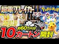 【120BOX開封】ポケカ『超電ブレイカー』60万円分10カートン開封して封入率検証🔥 神引きあり、エラーカードありの大波乱の結果に⁉️ 【ポケモンカードゲーム】