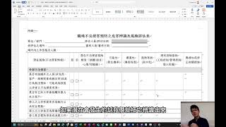 【療專業】職場不法侵害表單危害與風險評估(一)