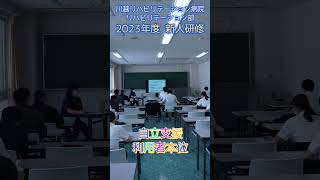 【介護保険制度】2023年度リハビリ部新人研修