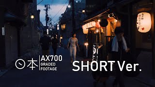 AX700 HLG2+LUTs 短版小廢片