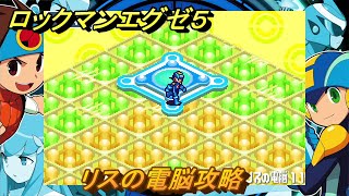 ロックマンエグゼ５　リスの電脳攻略　ストーリー攻略　＃２９　【レトロゲーム】