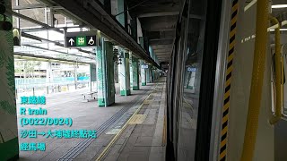 東鐵綫 R train(D022/D024)(沙田→大埔墟終點站經馬場)