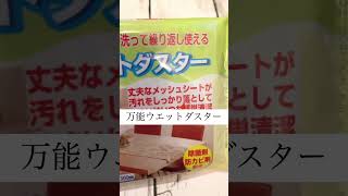 ウエットティッシュみたいに出てくるセリアの最初から濡れてるふきん！でも洗って何回も使えてよき！