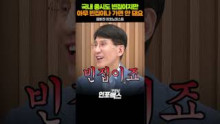 국내 증시 팔고 중국으로 튀어? (김한진 이코노미스트)  #shorts #굿모닝인포맥스