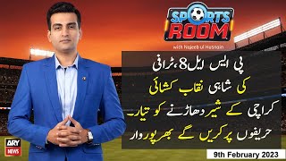 Sports Room | Najeeb-ul-Husnain | ARYNews | 9th February 2023
