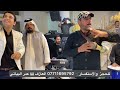 الفنان عصام الامي🎤موال محمداوي➕بسته عليمن منشده فكري وبالي🎹🥁🪘🔊 حفلة لايك_اشتراك