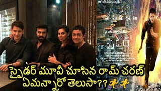 Ramcharan Reaction After Watching Spyder Movie |Mahesh Babu| Celebrities Comments About Mahesh Movie
