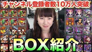 【モンスト】マミルトンのBOXを紹介します【10万人突破記念】