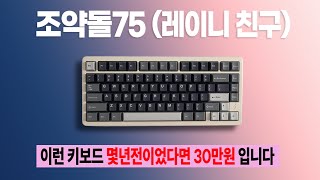 하지만 요즘은 10만원 전후로 구매 가능. SPM 조약돌 75 언박싱