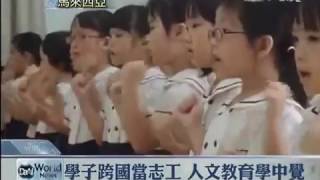 20120712【教育】慈技生大馬行 人文教育交流