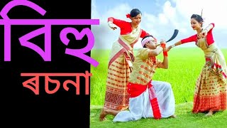 অসমীয়াত বিহুৰ ওপৰত ৰচনা 🎎 Essay on Bihu Festival in Assamese language बिहू फेस्टीवल पर निबंध