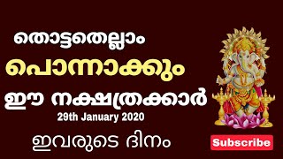 തൊട്ടതെല്ലാം പൊന്നാക്കും ഈ നക്ഷത്രങ്ങൾ | Astrology Malayalam